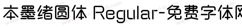 本墨绪圆体 Regular字体转换